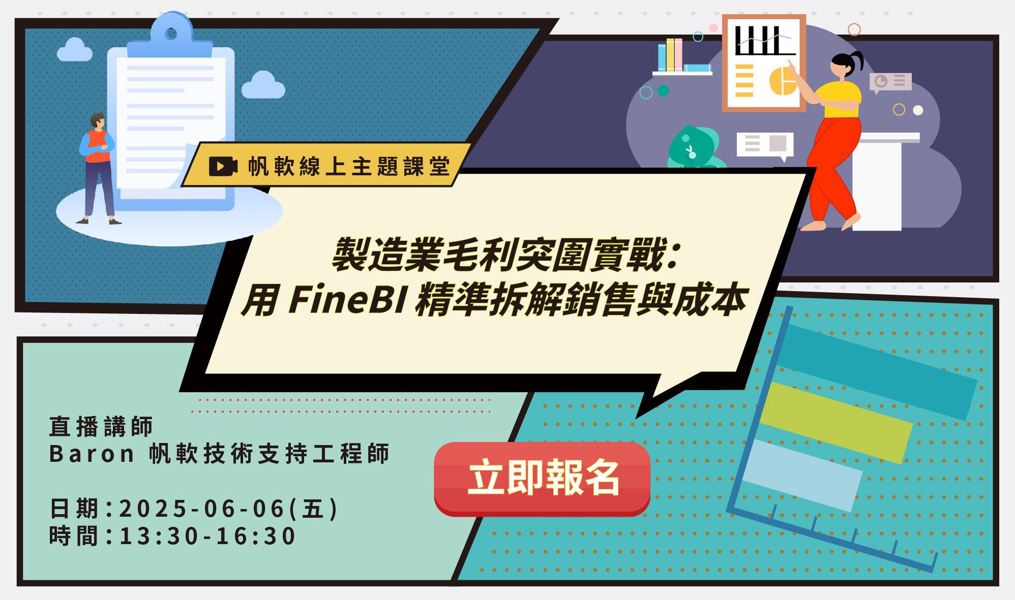 fanruan courses poster