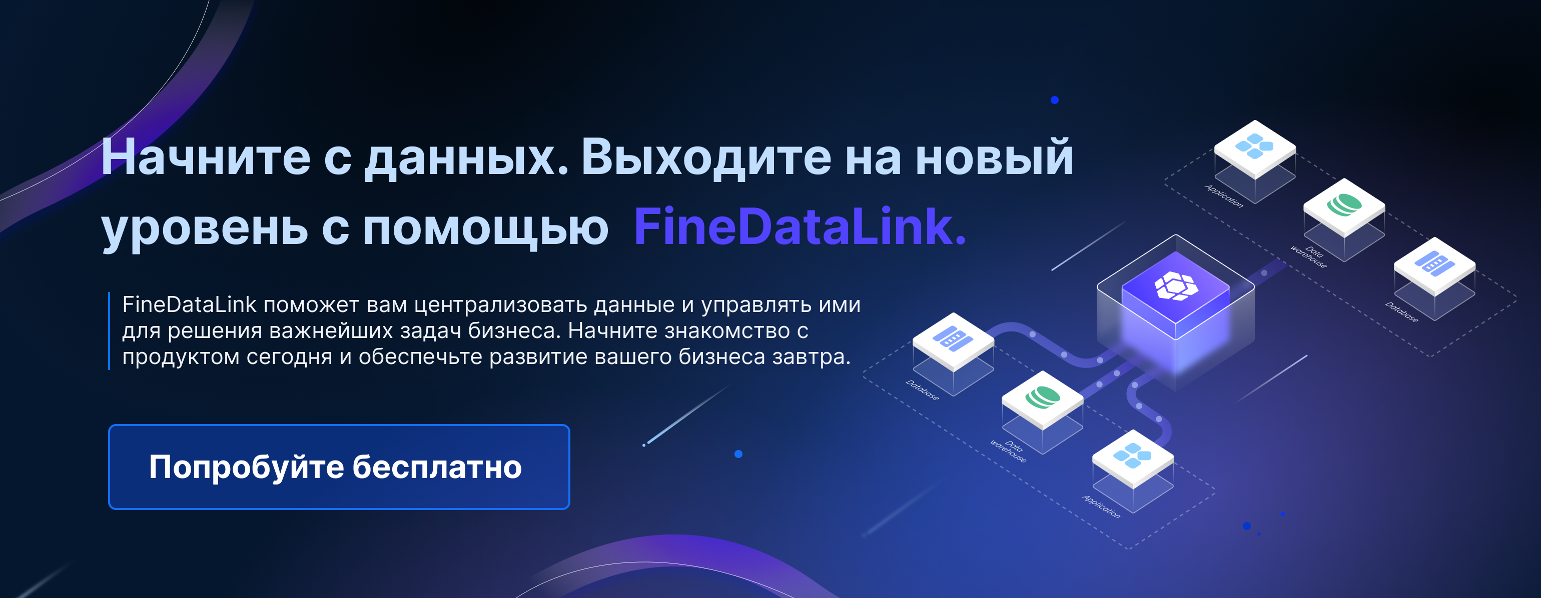 Try FineDataLink for free