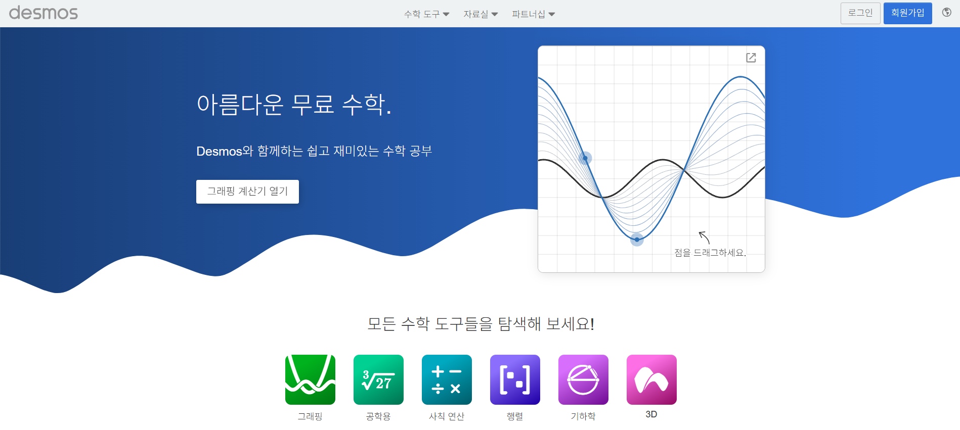 그래프 그리는 사이트 Desmos