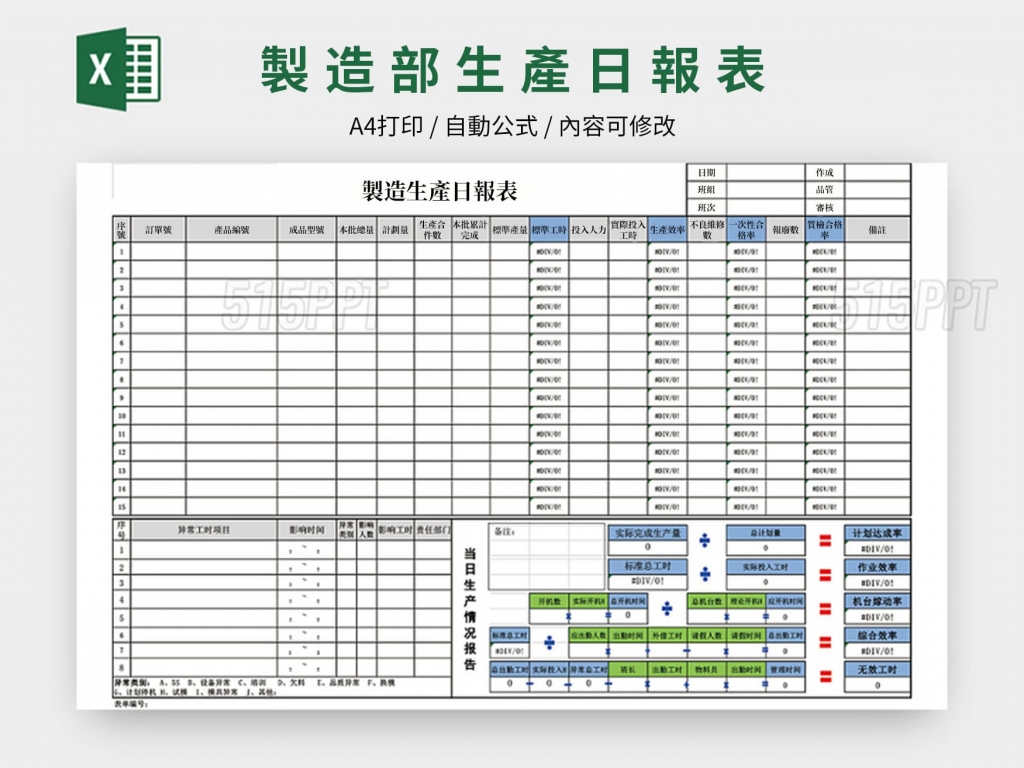 Excel日報表