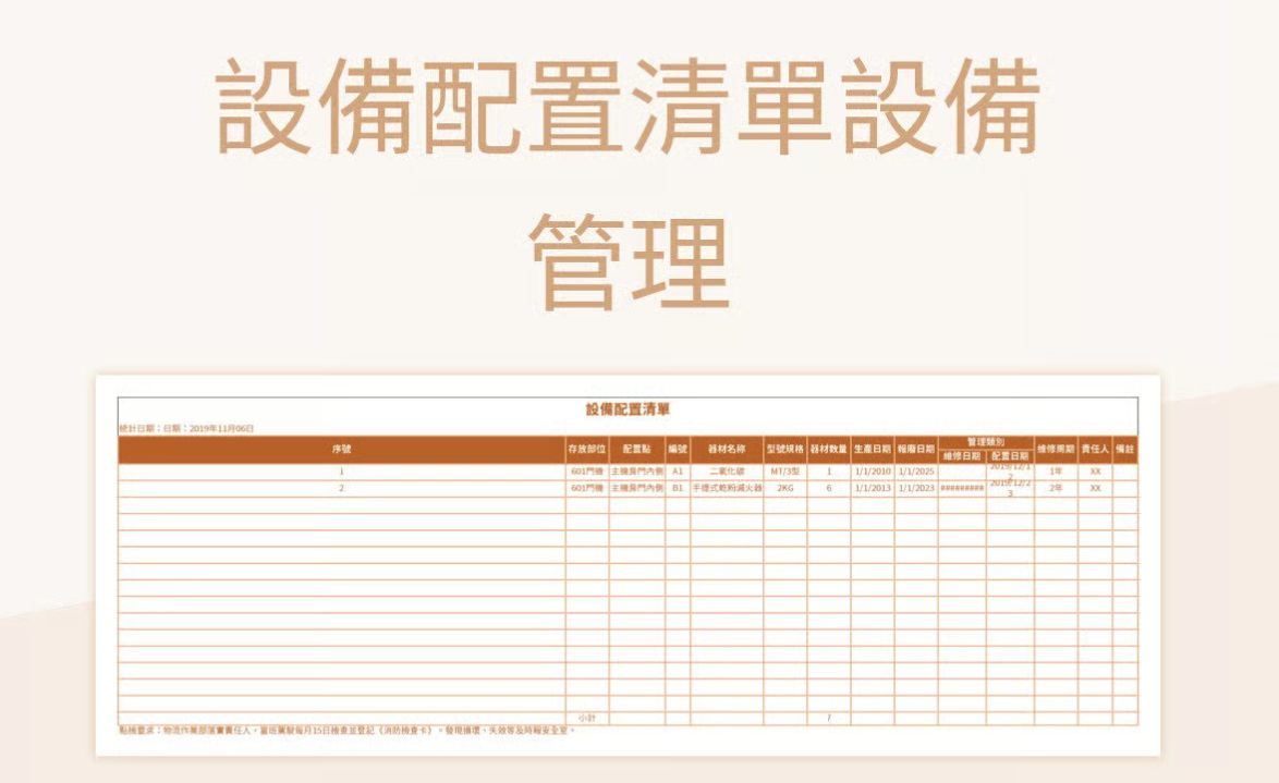 設備管理插圖(Excel比較).png
