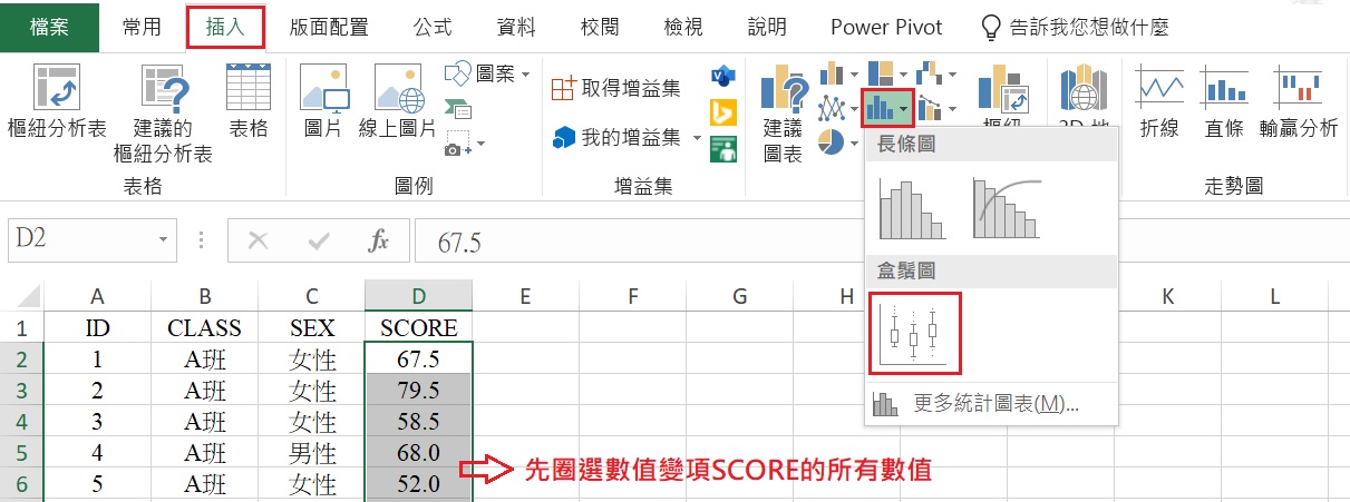 Excel盒鬚圖製作步驟