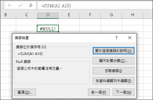 Excel統計圖表公式錯誤檢查