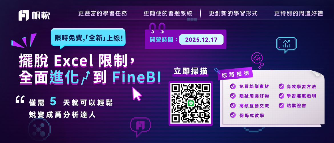 fanruan course poster