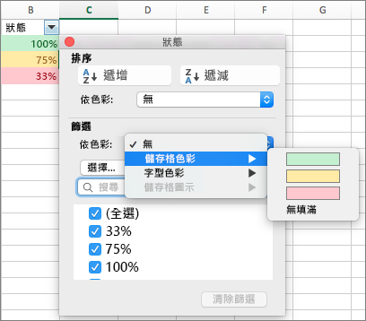 Excel顏色與圖示排序