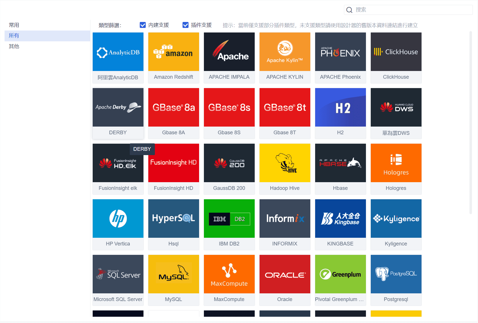FineBI支援多源數據連接