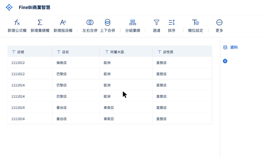 FineBI的資料處理介面.gif