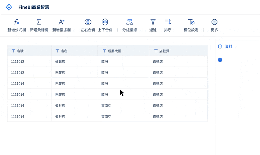 FineBI的資料處理介面.gif