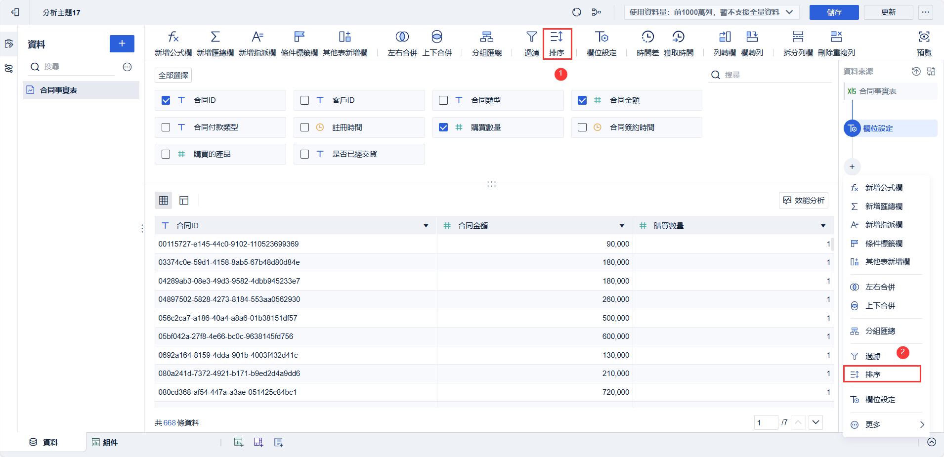 FineBI排序方法一