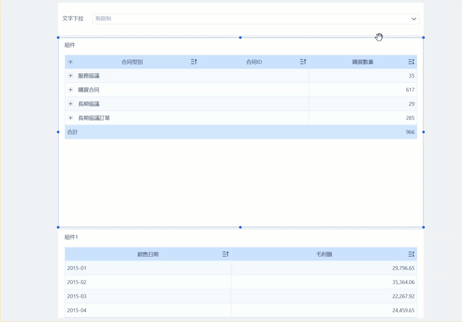 FineBI下拉方式過濾