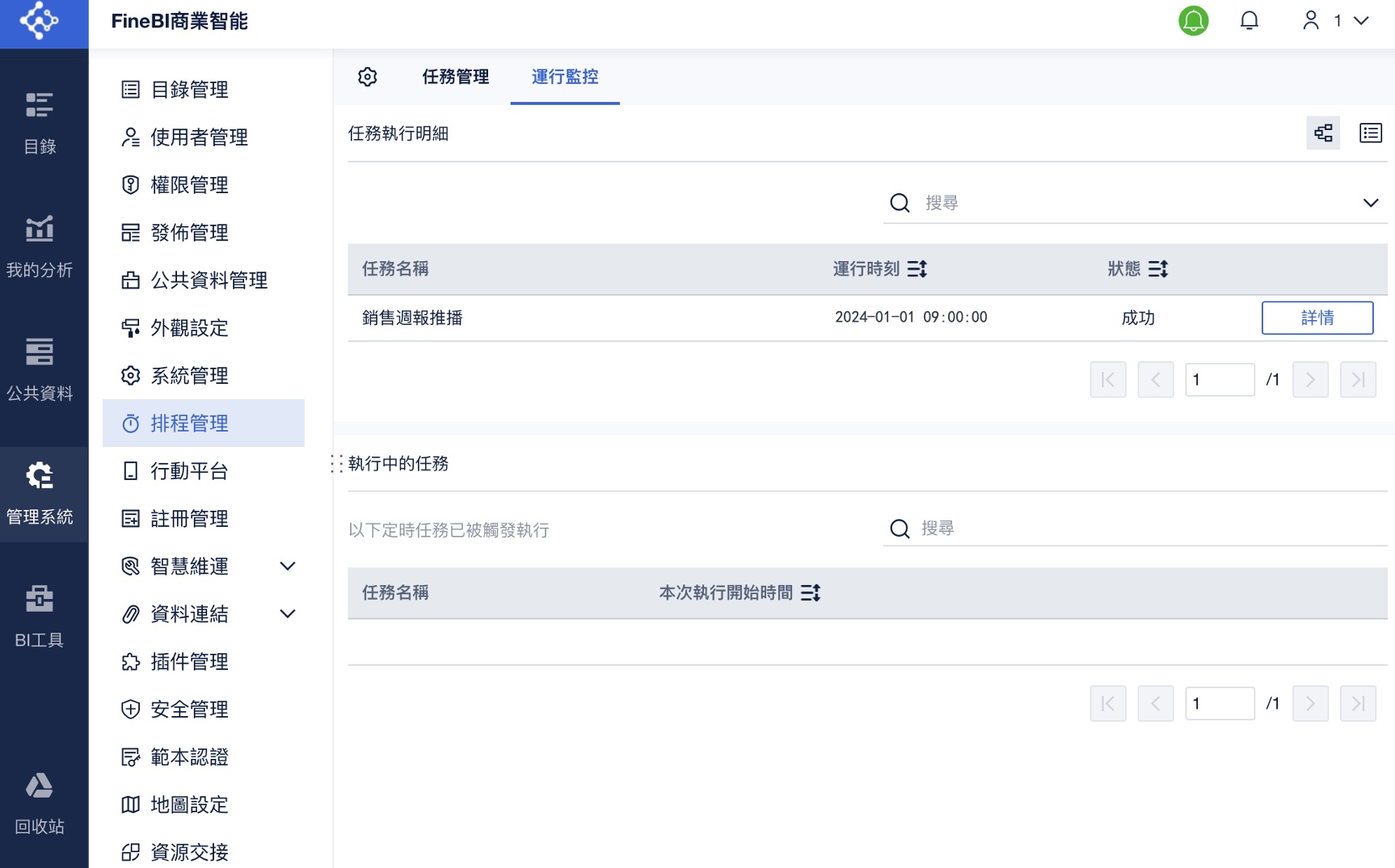 FineBI運行監視與風險監控介面