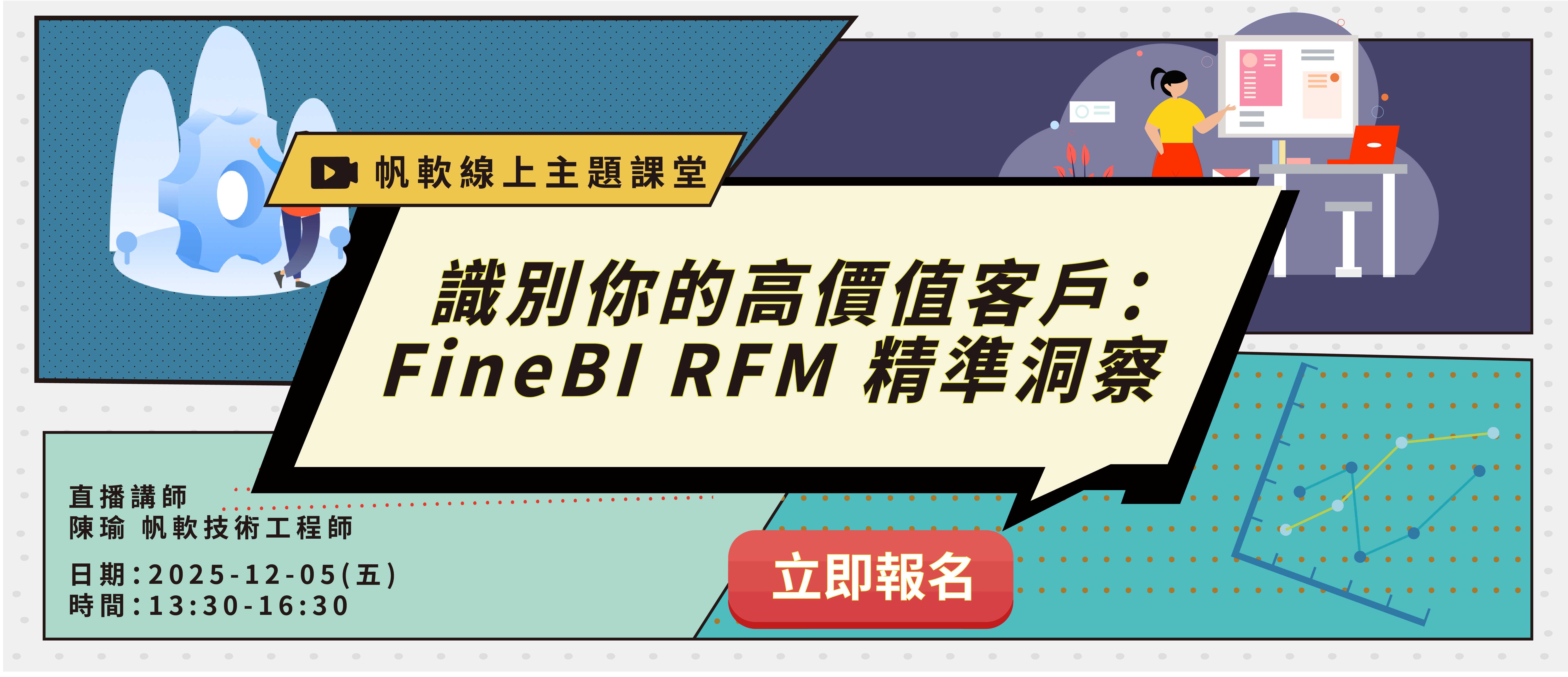 fanruan courses banner