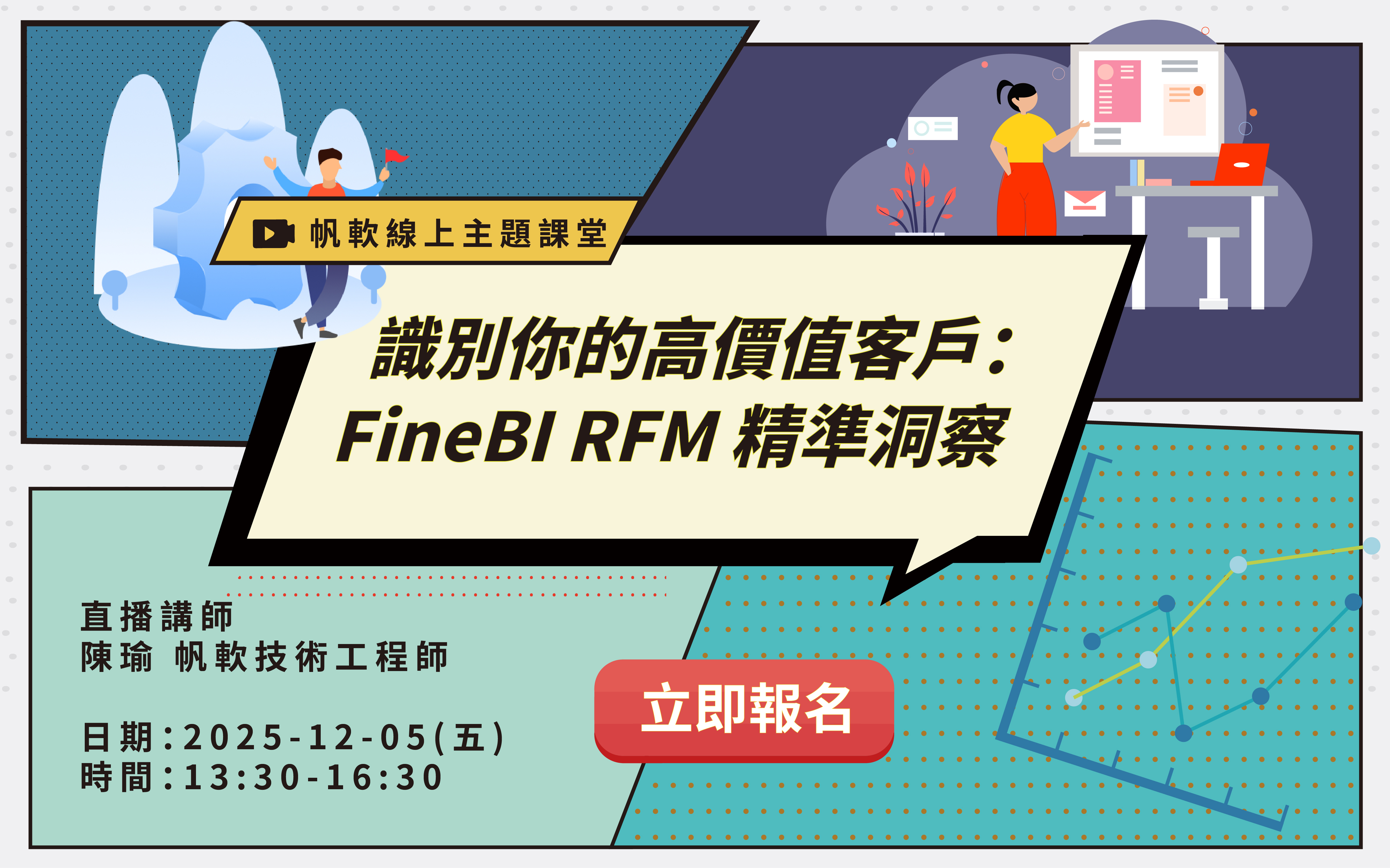 fanruan courses poster