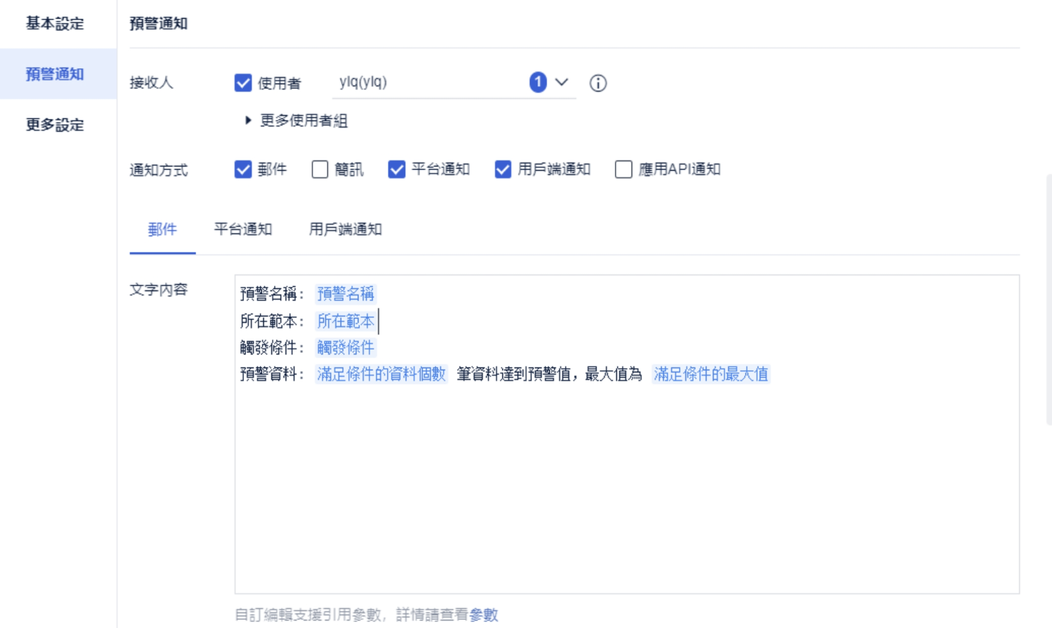 FineBI支援預警設定