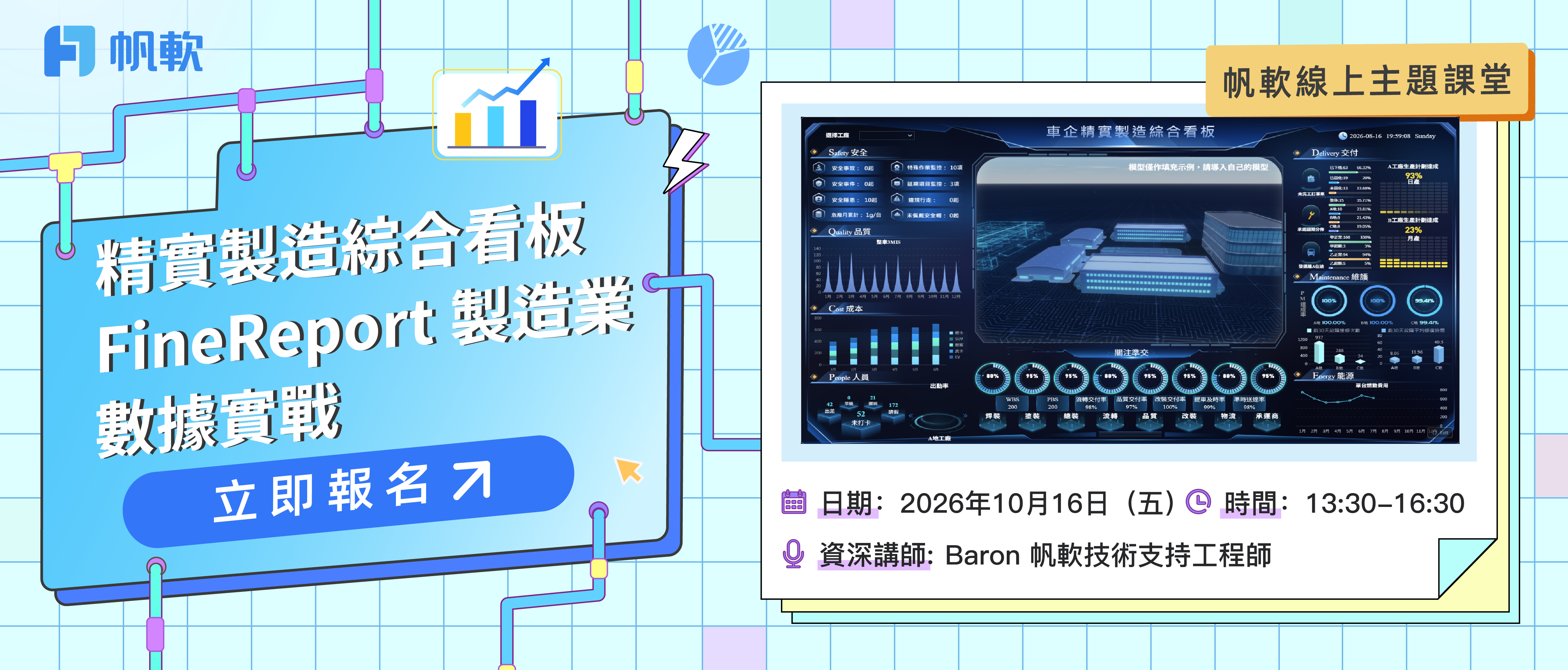 fanruan courses banner