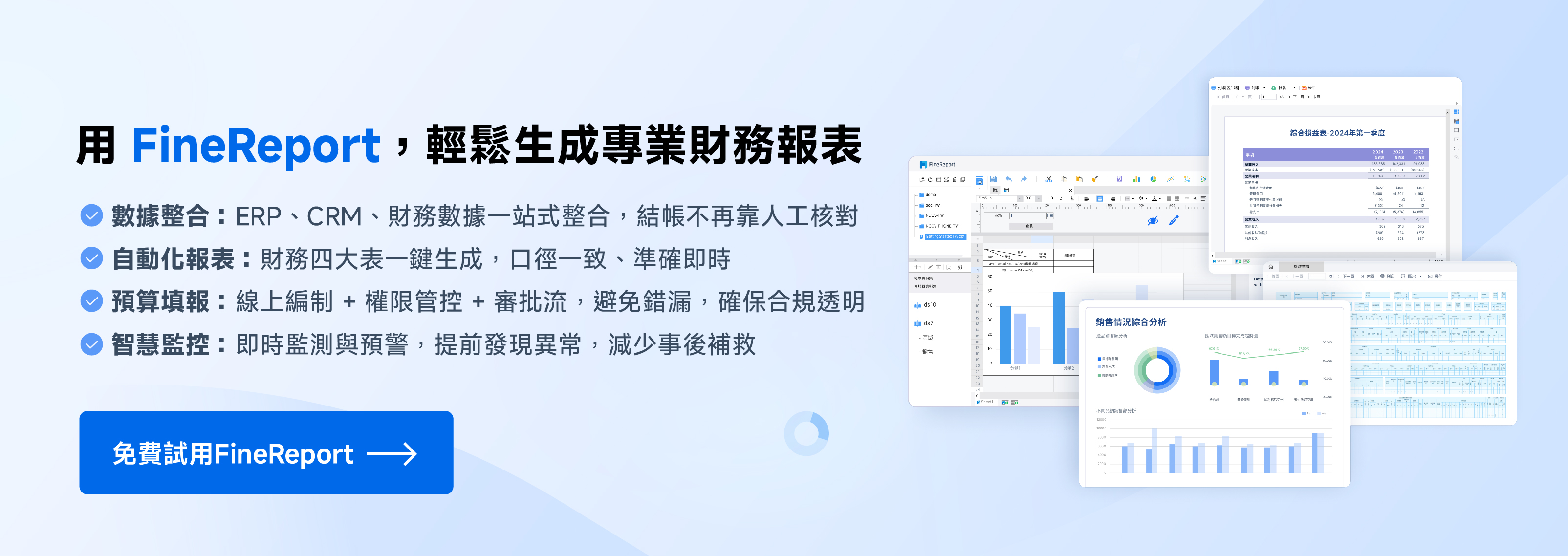 FineReport-財務(1).jpg