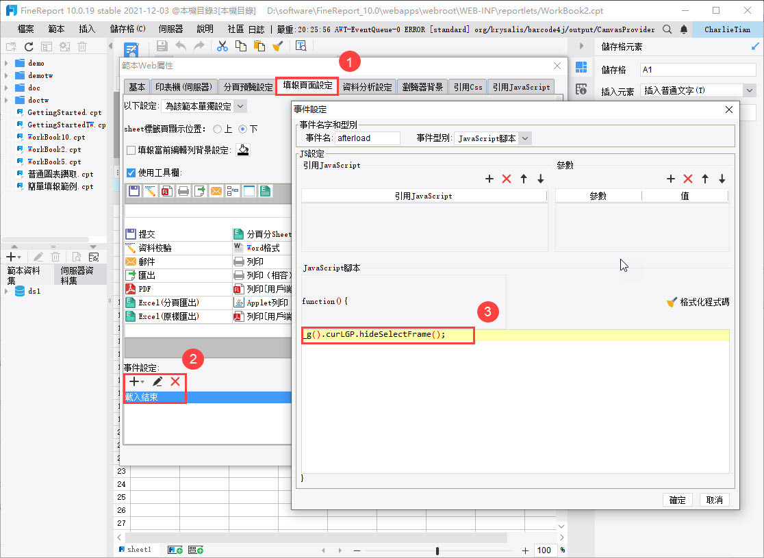 FineReport填報功能