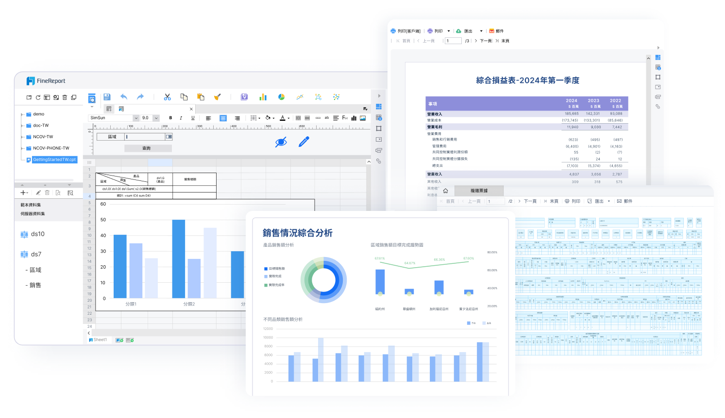 數據分析工具FineReport