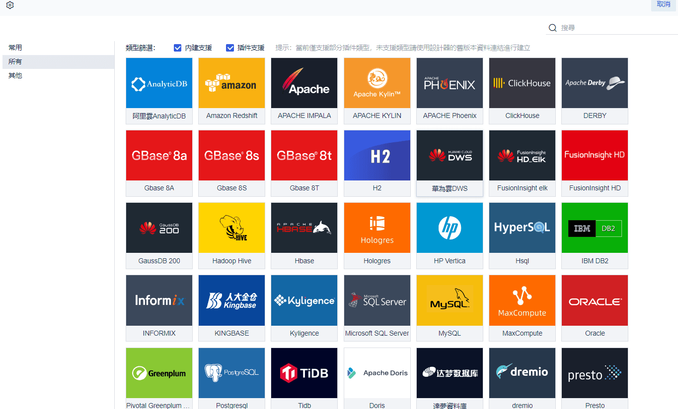 FineReport支援直接連接各訂單系統