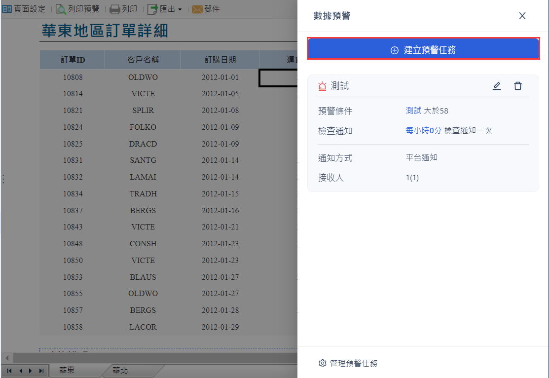 FineReport支援預警監控
