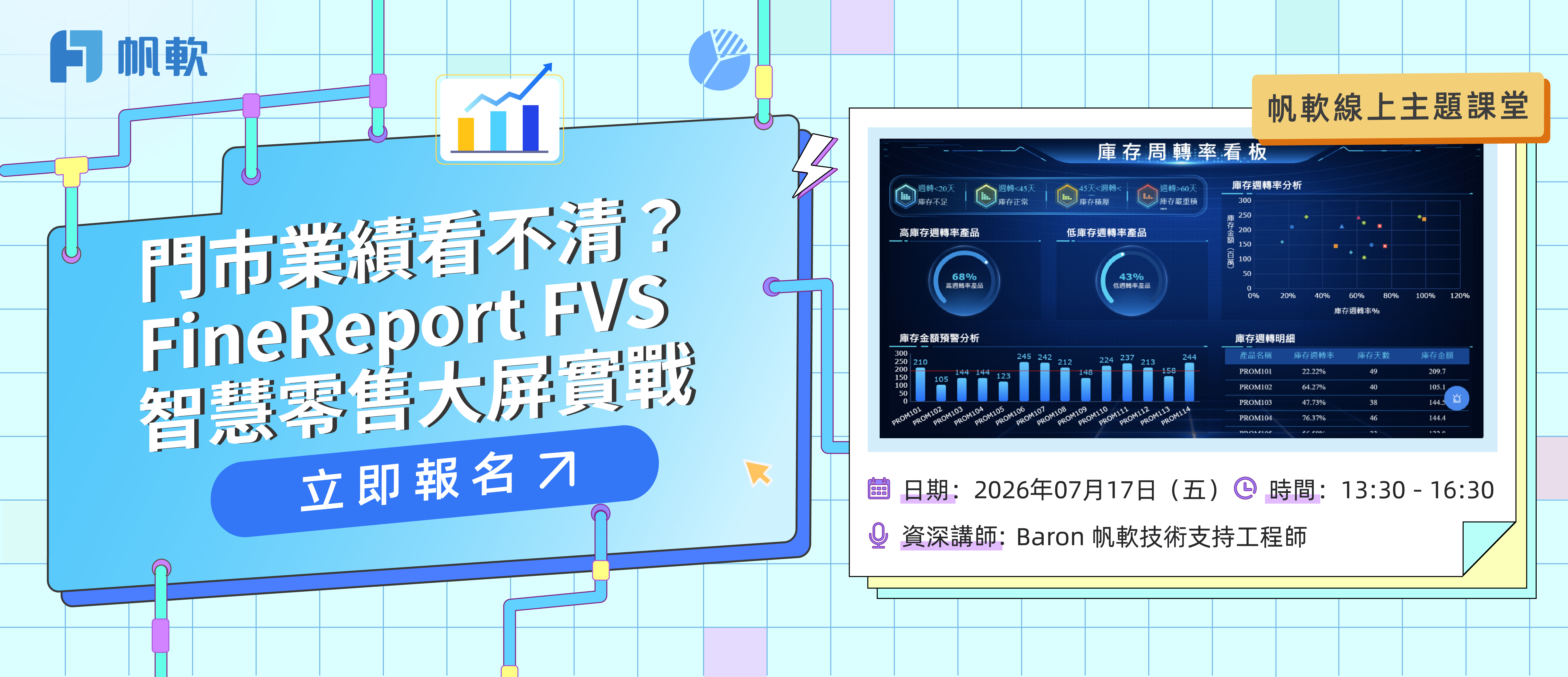 fanruan courses banner