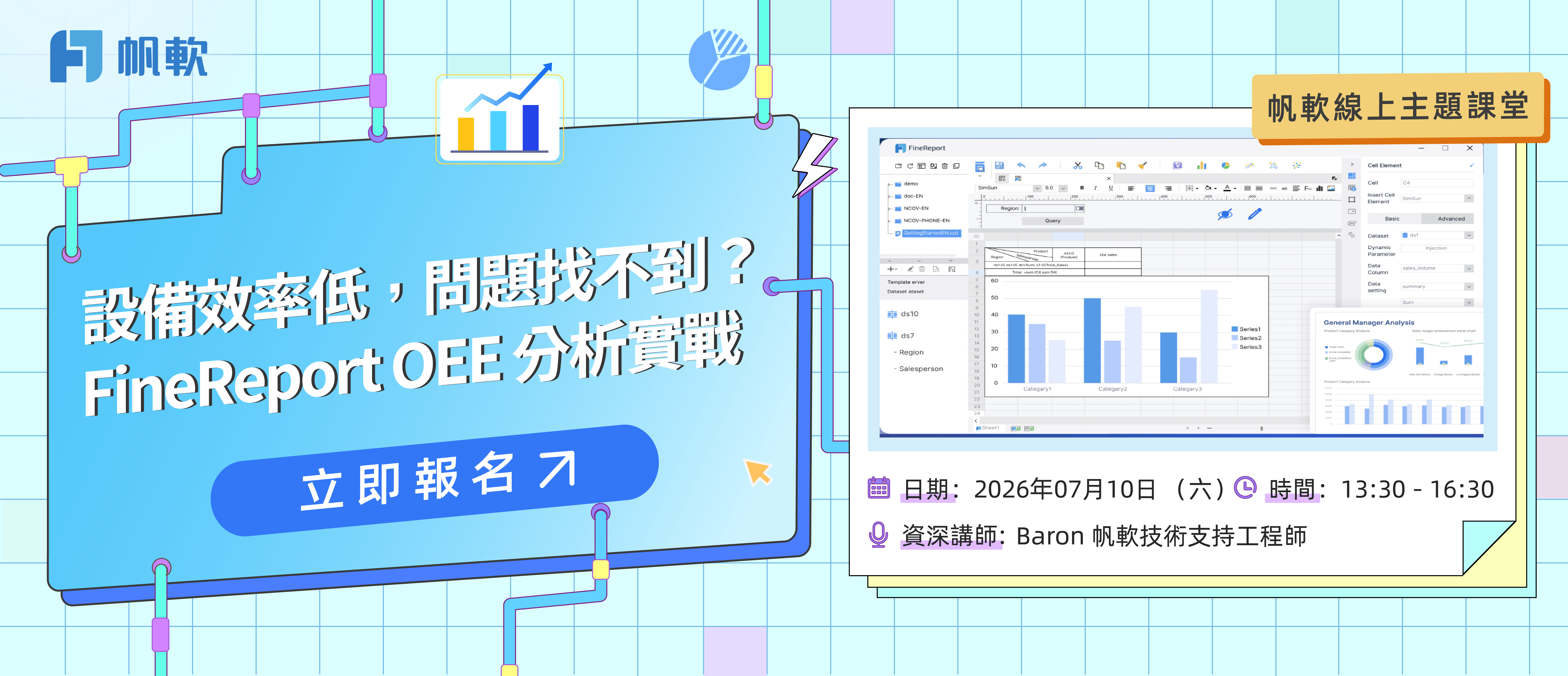 fanruan courses banner