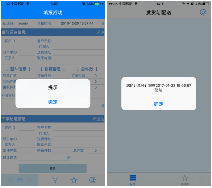 FineReport支援行動端物流管理