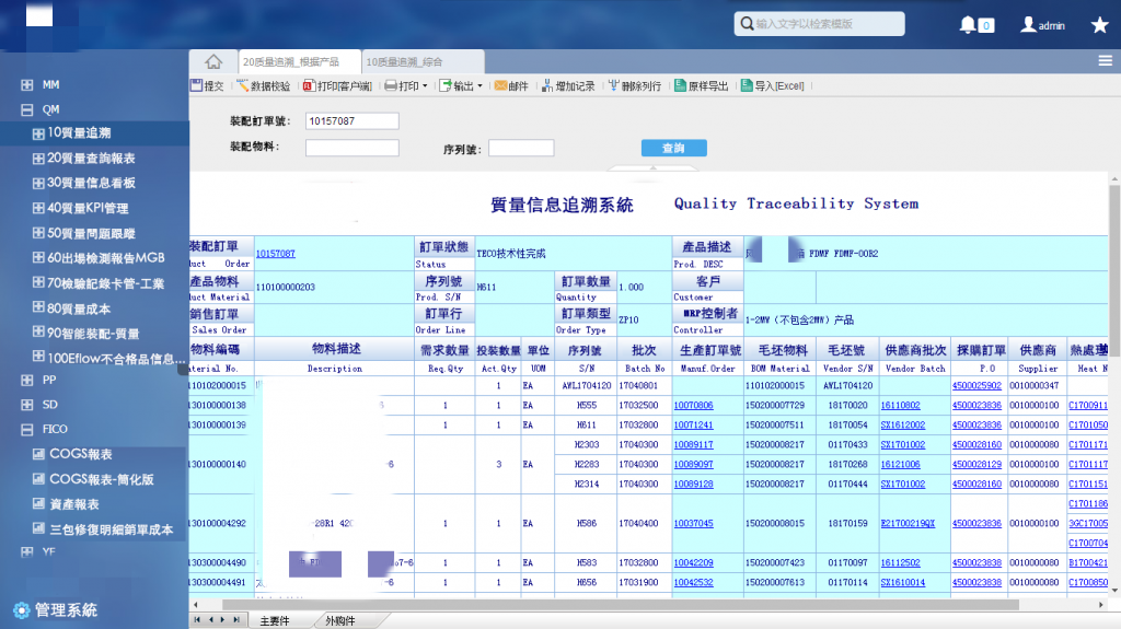 FineReport客訴根因追溯