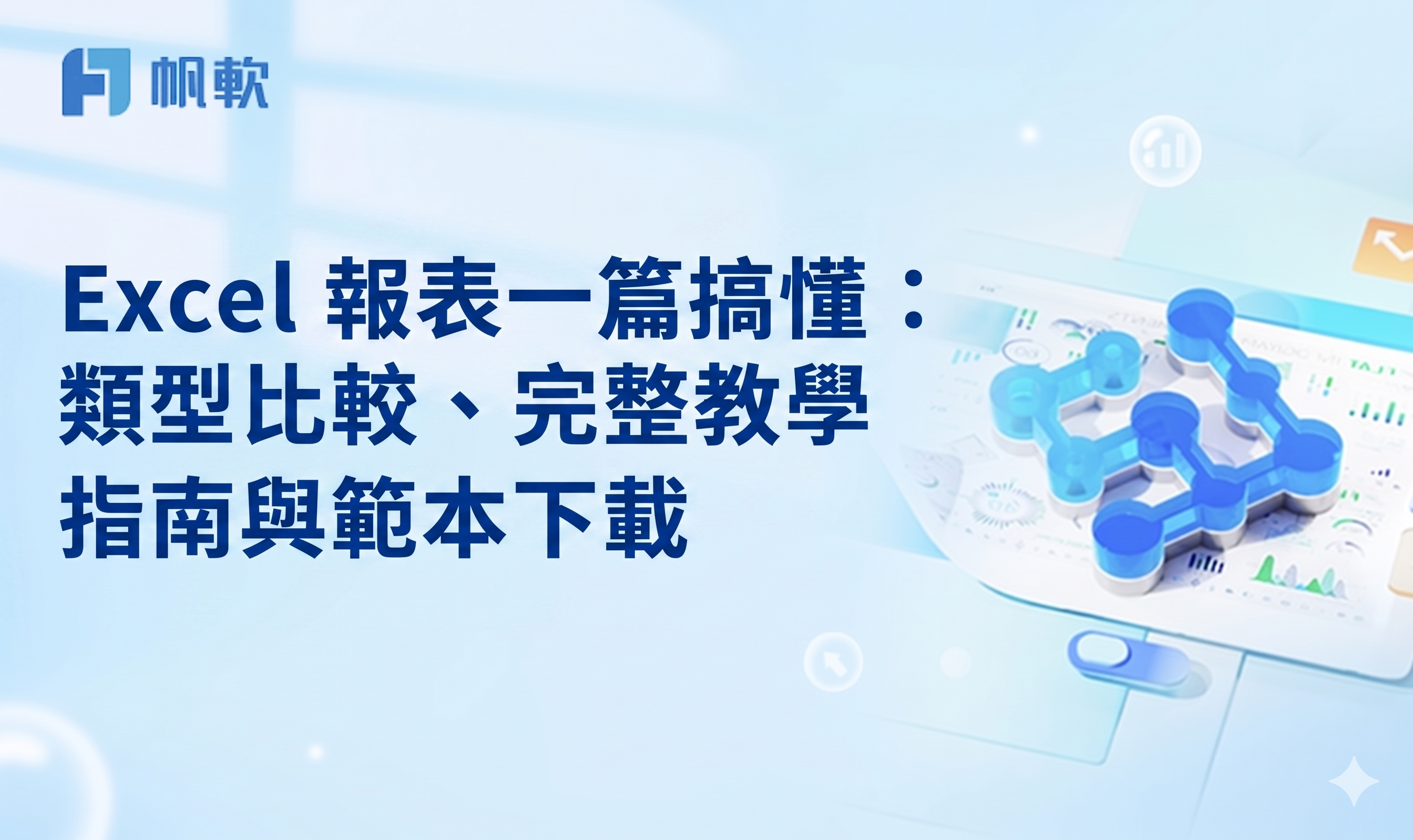 fanruan blog
