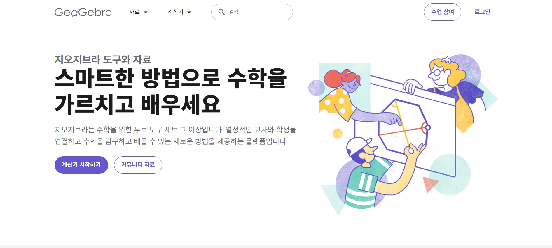 그래프 그리는 사이트 GeoGebra