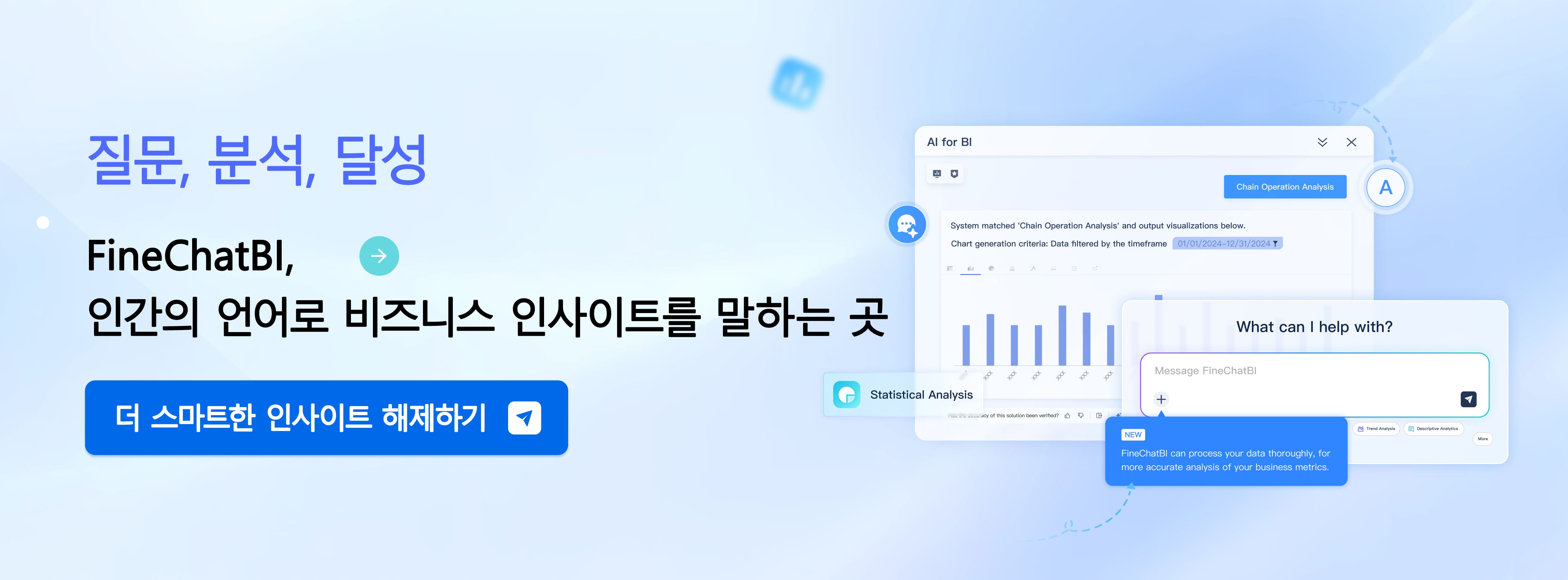 【KR】FineChatBI.jpg