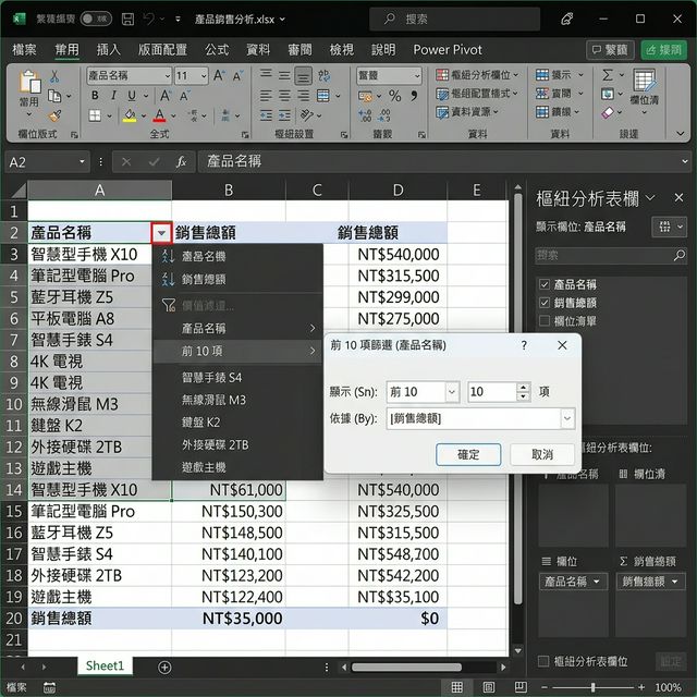 樞紐分析表排序-Top N分析.png