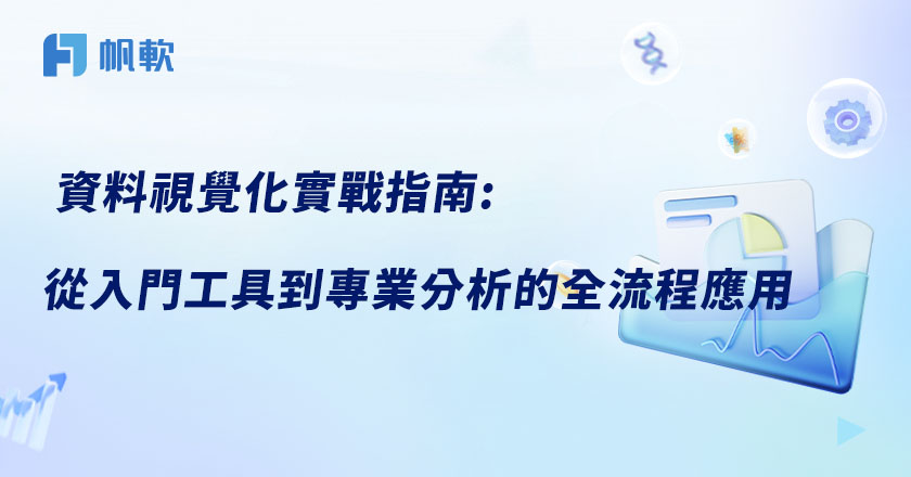 fanruan blog
