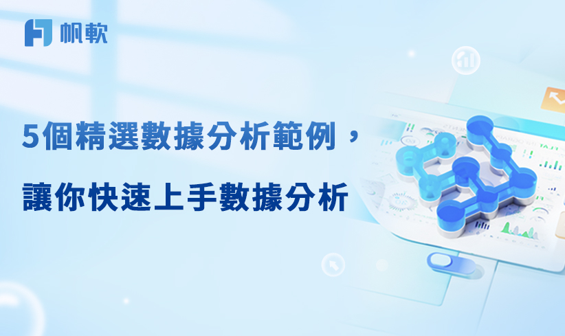 fanruan blog card image