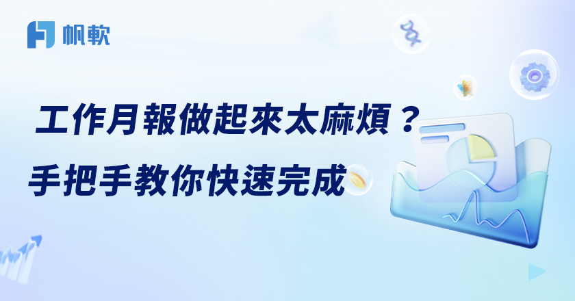 fanruan blog card image