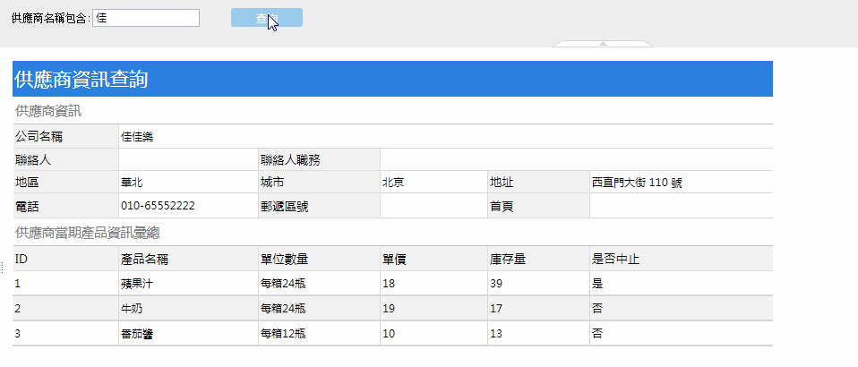 動態資料列