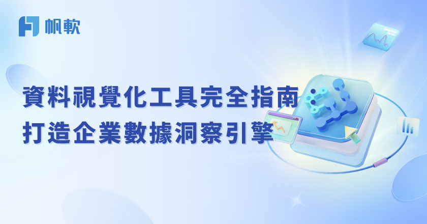fanruan blog