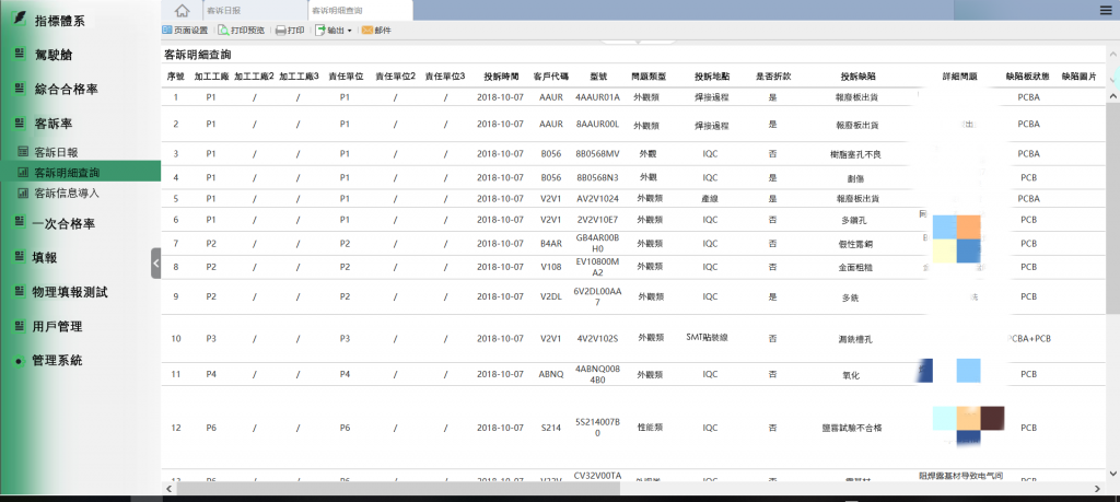客訴資訊查詢.png