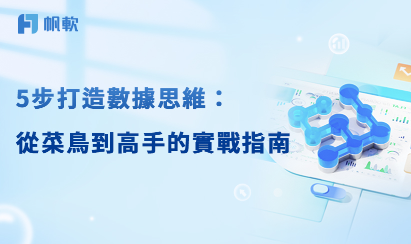 fanruan blog