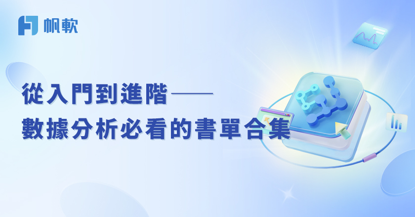 fanruan blog card image