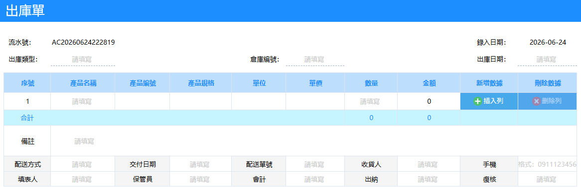 出入庫管理.png