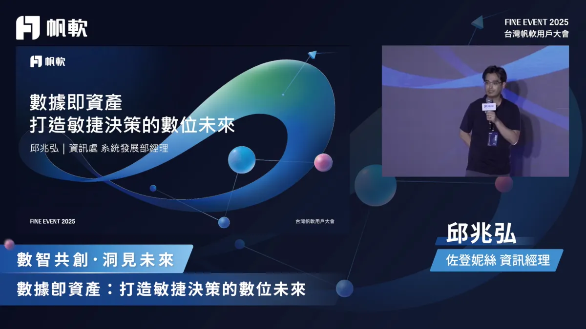 佐登妮絲:如何以報表串連800家門市,打造即時可控的營運指揮中樞