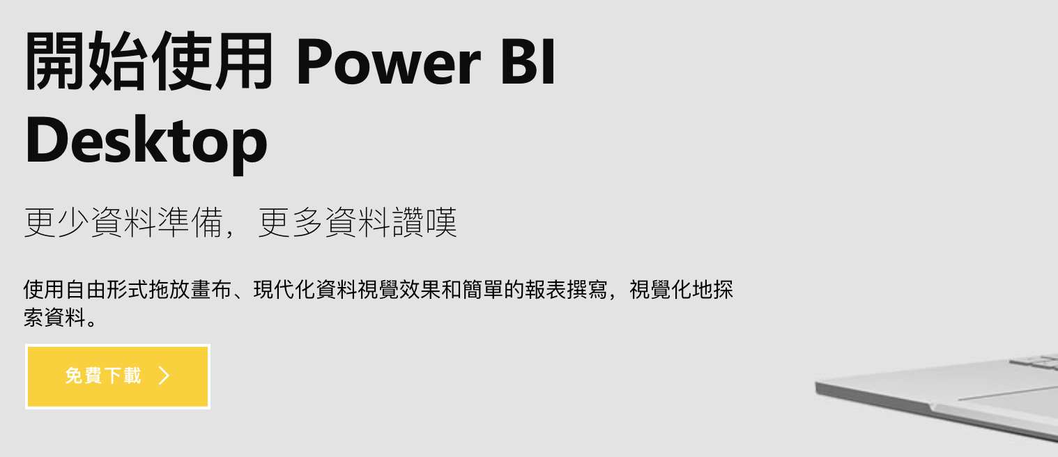 powerbi下載