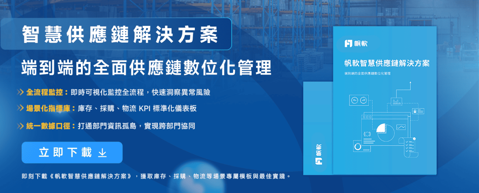 智慧供應鏈.png
