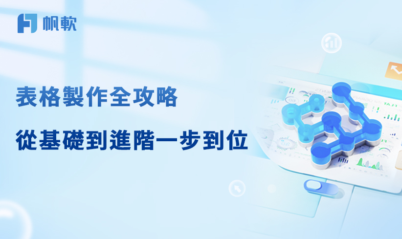 fanruan blog card image
