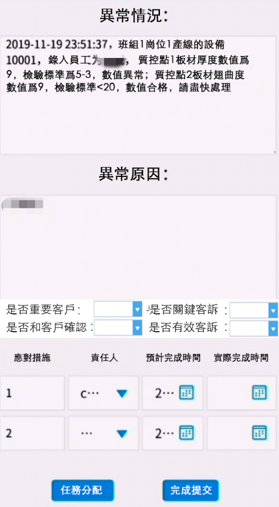 客訴異常情況.png