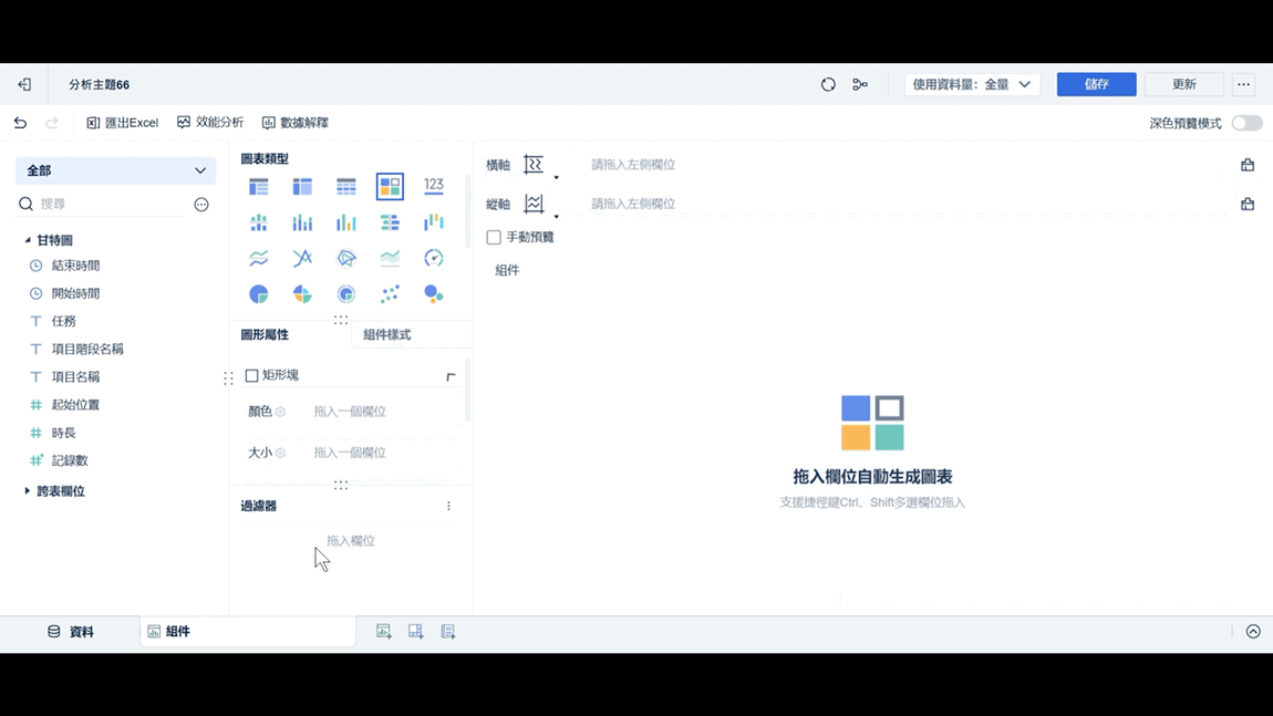 製作甘特圖組件.gif
