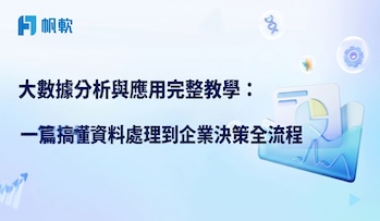 fanruan blog