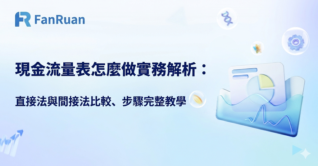 fanruan blog