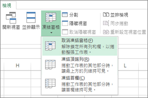 Excel取消凍結窗格